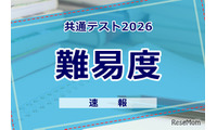 【共通テスト2026】（1日目1/17） 地理歴史／公民・国語・英語の難易度＜4予備校まとめ＞ 画像