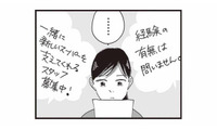 「家に帰りたくない」自由のない暮らしに追い詰められた妻。ふと、ある「チラシ」が目に入り…【お宅の夫をもらえませんか？ #３】 画像