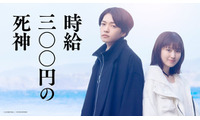 なにわ男子・西畑大吾＆福本莉子、初共演でW主演 感涙小説「時給三〇〇円の死神」実写映画化【コメント】 画像