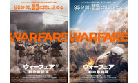 『ウォーフェア 戦地最前線』洋画実写第1位　アカデミー賞作品賞ノミネート予想も 画像