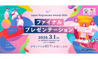 グランプリはMITに招待「Japan Wagamama Awards」ファイナルプレゼン3/1 画像