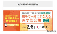 保護者対象セミナー「親子で一緒に叶える医学部合格」2/8 画像