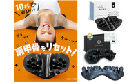 「肩甲骨」ケアで「健康」に!？ 話題の「肩甲骨はがしピロー」もう試した？  乗るだけで、寒さにコリかたまった体がほぐれるってホント？≪Amazon今トク情報≫ 画像