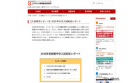 【中学受験2026】1都3県の受験率18.6％…文教大付属は志願者1.5倍 画像