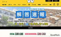 【高校受験2026】埼玉県公立高入試、TV解答速報…2/26午後7時 画像