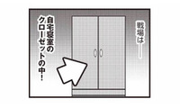 夫は不倫相手と自宅で親密な時間。クローゼットの中で妻が潜んでいるとも知らず…【娘が初めて「ママ」と呼んだのは、夫の不倫相手でした #16】 画像