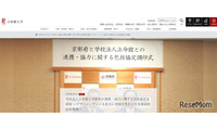 立命館と京都府が包括協定、デザイン・アート学部を軸に連携 画像
