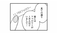 夫の裏アカはフォロワー1万人超え。SNS不倫の手口を義両親に暴露【夫が裏アカで70人と不倫してました #28】 画像