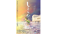 “祈り”が“呪い”へと変わる…新鋭・片野坂亮監督が圧倒的映像美で描く短篇アニメ『しらぬひ』8月公開 画像