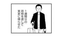 1週間分の荷物を持たせ、夫を実家へ。残された妻の胸に残る今後の不安【夫が裏アカで70人と不倫してました #36】 画像