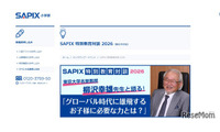 SAPIX特別教育対談、東大名誉教授が登壇…各校舎で4月から 画像