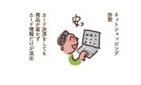ネットショッピング詐欺、なりすまし…「クレカ不正利用」は過去最悪を毎年更新。被害を防ぐには？【大切な「いのち」と「お金」を守る マンガ 防災&防犯ブック #15】 画像