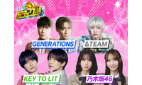 KEY TO LIT・乃木坂46らアーティストが視聴者参加型番組に参戦 芳根京子＆小手伸也の出演も決定【超タッグ祭】 画像