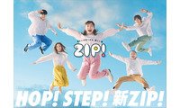 「ZIP！」曜日パーソナリティーが青空を舞う新ポスタービジュアル解禁 新テーマソングはGRe4N BOYZ 画像