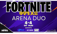 中学生向けeスポーツ大会「フォートナイト」ARENA DUO4/4開催 画像