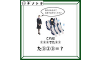 クイズです！「指示があるまでお席でお待ちください」イラストを言葉に直してみましょう【難易度LV２.・甘口】 画像