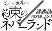 「約束のネバーランド」初の本格ミュージカル化 2026年冬上演 エマ役はオーディションで決定 画像