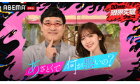 ME:Iら“あざとカラオケソング”生歌唱「あざとくて何が悪いの？」人気企画放送決定【ABEMA「30時間限界突破フェス」】 画像
