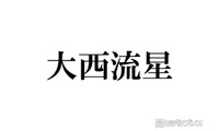 なにわ男子・大西流星、人気韓国アイドルとの仲良しショット公開 プレゼントも披露で反響相次ぐ「日韓の顔面国宝」「ビジュ爆発」 画像