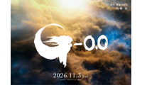 ゴジラ新作「ゴジラ-0.0」ファーストティザー映像、4月15日朝7時55分よりカウントダウン開始 画像