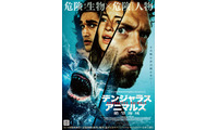サメ＆サイコパス船長が襲い掛かる！『デンジャラス・アニマルズ 絶望海域』本予告編＆本ポスター 画像