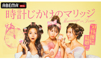 MCエルフ・荒川「友達としてブチギレてもうた！みたいな」30日間の期限付き婚活プログラム「時計じかけのマリッジ」ABEMAで配信 画像