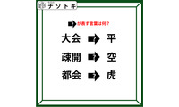 クイズです！「この変化はどんな法則によるもの？」漢字が別の漢字に変わっていますね【難易度LV.３・中辛】 画像
