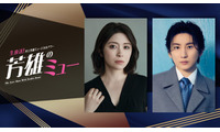 SixTONES京本大我＆宮澤エマ、生放送で井上芳雄とブロードウェイミュージカル語り合う「芳雄のミュー」ゲスト出演 画像