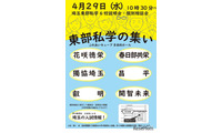 【中学受験】【高校受験】6校参加「埼玉東部私学の集い」4/29…入試講演も 画像