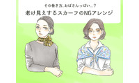 その巻き方は「オバみ」が強い！スカーフの巻き方のNGって？ 画像