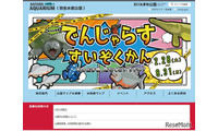 【GW2026】さいたま水族館など5/5子供無料に…県営公園イベントまとめ 画像