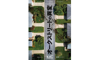 “異変”巨大な足跡の正体とは…アン・ハサウェイ＆ユアン・マクレガー×J.J.エイブラムス『オークストリートの異変』日本版ティザーポスター 画像