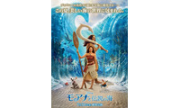 ドウェイン・ジョンソン“マウイ”登場『モアナと伝説の海』日本版ポスター 画像