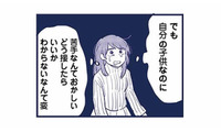「自分の子どもが苦手な私は親に向いてない…」思い詰めた母親に浮かんでしまった考えとは？【これって虐待ですか #21】 画像