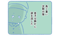 初めて息子に「白血病」と病名を告げる。衝撃な事実を知った息子の反応は…【明日、息子は空に還る 小児白血病と闘った家族の10年 #10】 画像