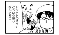 「どこまでが人で、どこからが鳥？」トリビトの体がつい気になってしまった【とりきっさ！ #８】 画像