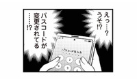 パスコードが変更されている…。まさか、夫にスマホを見ていたことがバレた？【私の入院中に、旦那がセフレを作りました #12】 画像