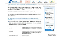 【高校受験2027】神奈川県公立高、共通選抜2/16 画像