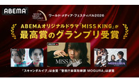 のん主演ドラマ、ドイツ国際映像祭で史上初の快挙「世界中の誰かの希望になってくれることを願っています」【MISS KING / ミス・キング】 画像
