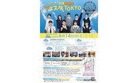 【中学受験】【高校受験】私学合同進学イベント「フェスタTOKYO」6/14、生徒が企画・運営 画像