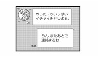 「いっぱいイチャイチャしよ」トーク内容に嫌悪感。その不倫相手の正体が明らかに【私の入院中に、旦那がセフレを作りました #13】 画像