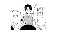 ラーメン作りにのめり込む父。何でも沼にハマってしまう性分の彼が家族に頼んだこと【めんつゆひとり飯８ #17】 画像