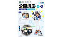 【夏休み2026】芝浦工大、小中学生向けSTEAM講座など10講座…申込受付中 画像