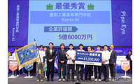 DCON2026最優秀賞、豊田工業高専「Pipe Eye」に5.6億円評価 画像