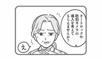 不審者が来たら防げない…園長は防犯対策する気ゼロ！現場に広がる不安と怒り【保育園トラブル #５】 画像