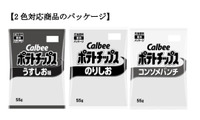 カルビー、ポテトチップスなど計14品パッケージを当面の間“白黒”2色に 中東情勢の影響受け【全文】 画像