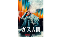 UTA、Netflixシリーズ「ガス人間」で演技初挑戦 最新映像も解禁 画像