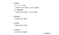 【中学受験2027】佐賀県立中学校、適性検査等1/16 画像