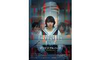 少女たちに“透明な怪物”が襲い掛かる…『インビジブルハーフ』予告映像＆ポスター 画像