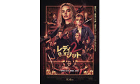 “最強の花嫁”が狙われるサバイバル・ホラー続編『レディ・オア・ノット2』8月公開！キャスリン・ニュートン、イライジャ・ウッドらが新たに参加 画像